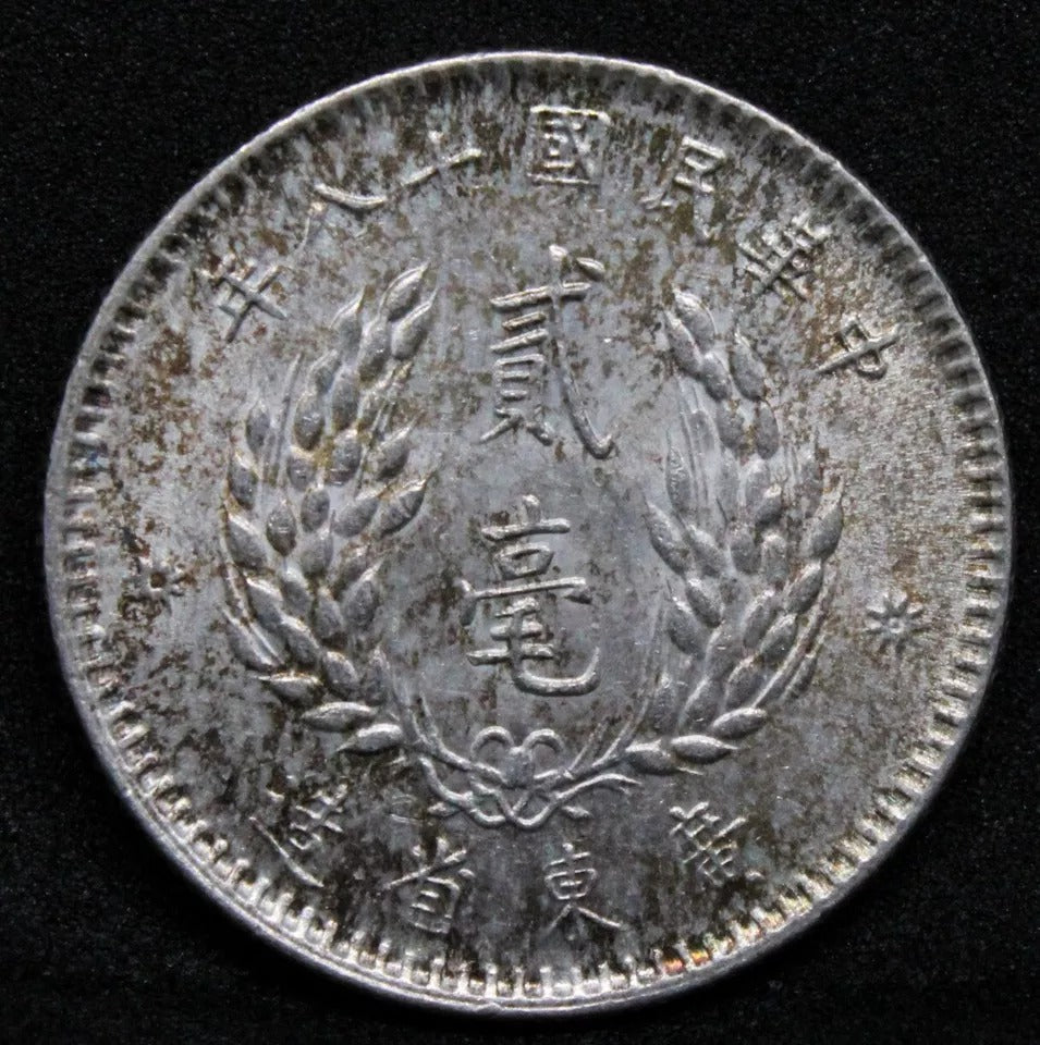 1929/Year 18 20 Cents (2 Jiao) Kwang-Tung Province Y-426 UNC #2
