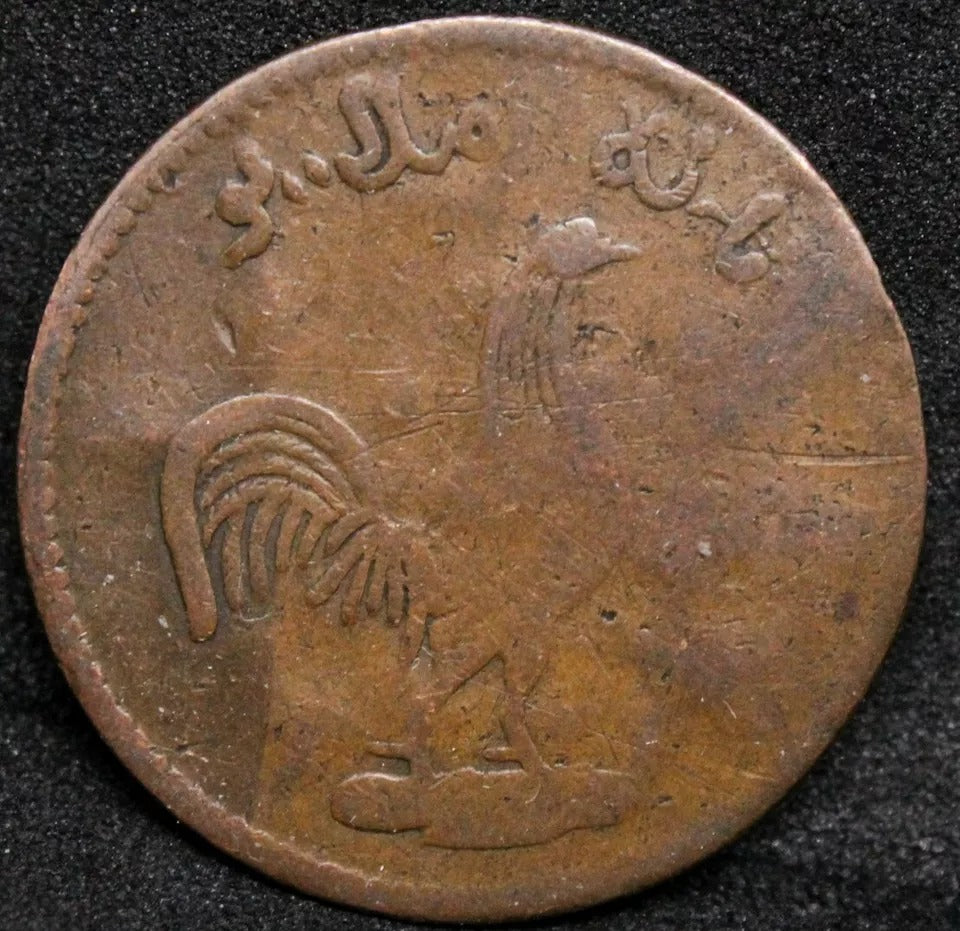 1832 (1247AH) Sumatra/Malacca keping token KM-8.1. Nice example #2