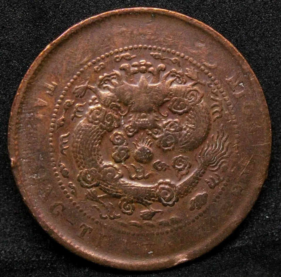 10 Cash, 1906 Kiangnan Chinese/China Province Y-10k.3, Stand Alone MM #2