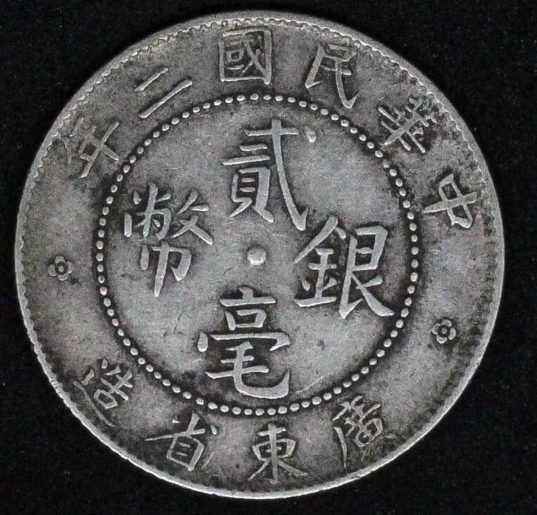 1913 20 Cent, China Republic VF, Y-423/LM-143 kwang-tung