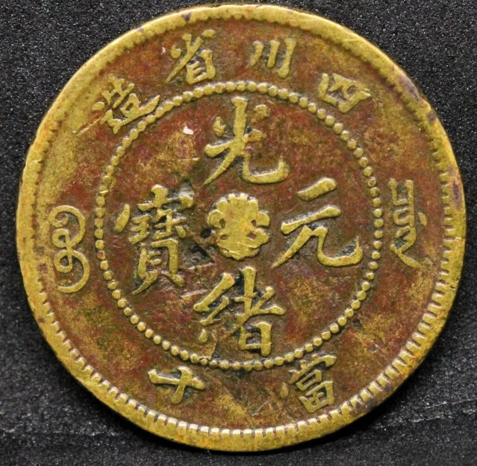 1903-1905 Brass 10 Cash, Szechuan Chinese/china Province. Y.229.6/CL-SC.43 VF