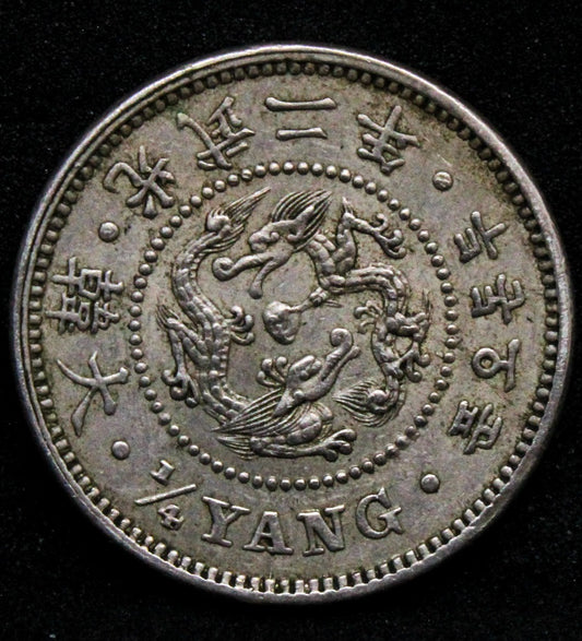 1898 (Y2) 1/4 Yang, Korea Empire. Km-1117 EF #2