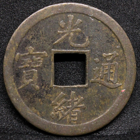 1890 Kwangtung Milled cash coin. Y.189 UNC (4 digit rev) #2