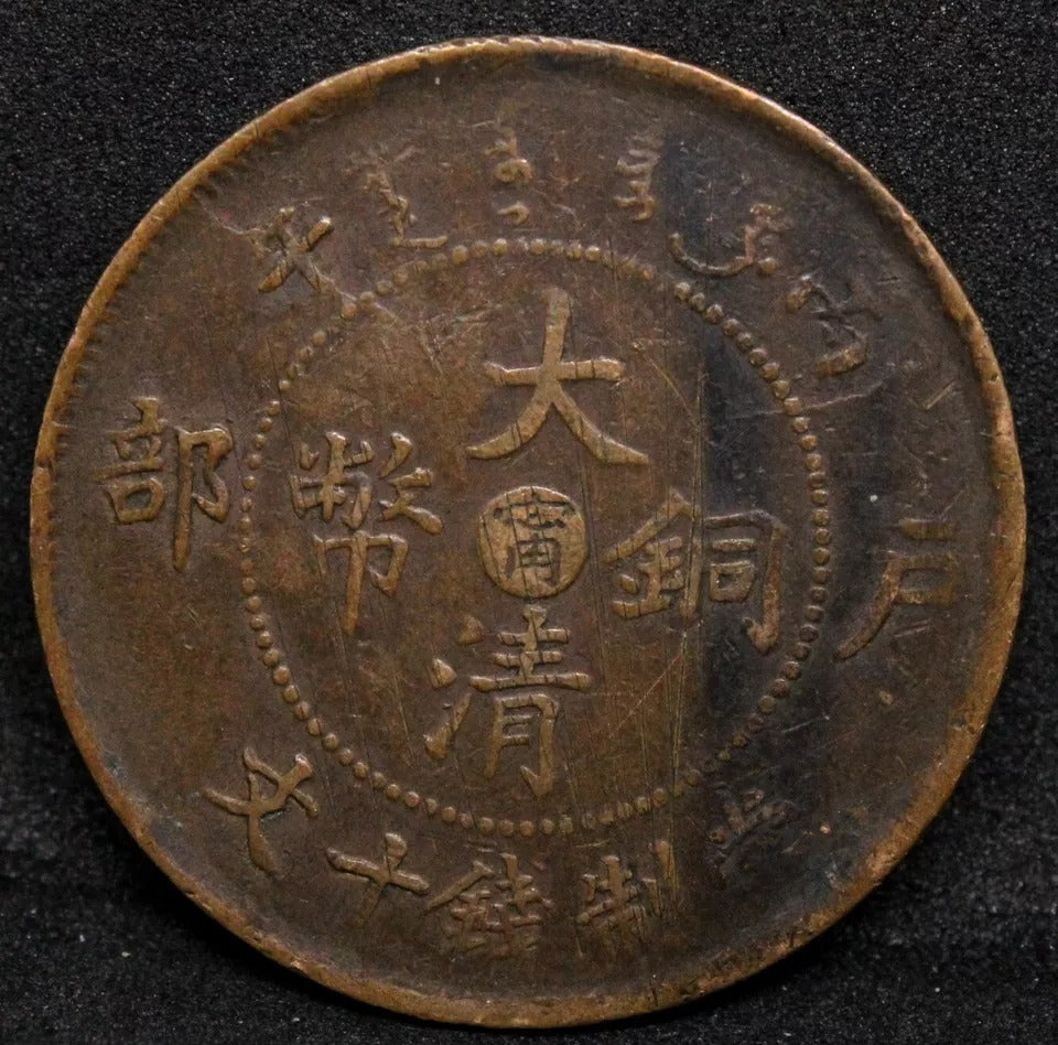 10 Cash 1906 Kiangnan China/chinese Province. Rare Mule Coin Y-140.2