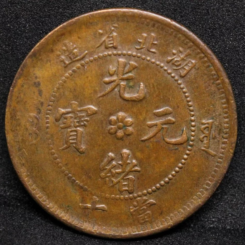 10 cash nd(1902-05) Hu-Peh hupeh china/chinese province Y-120 AU DDR error
