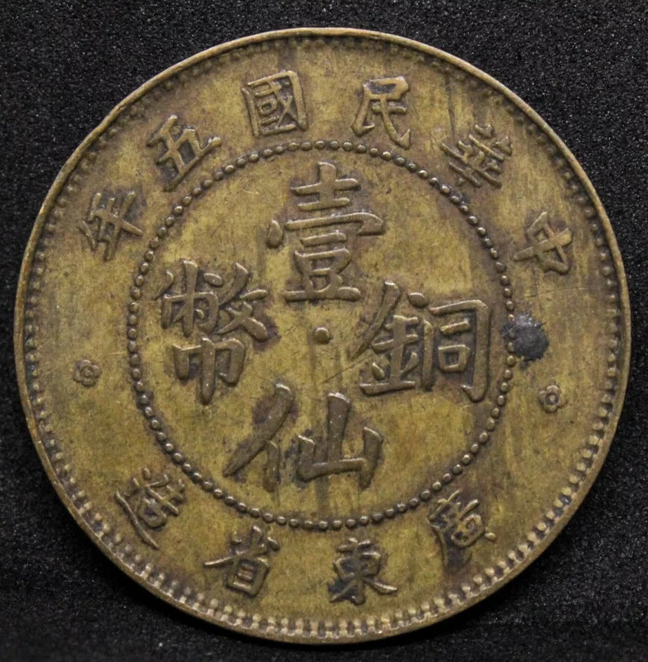 China Kwangtung Province 1916 (Year 6) 1 Cent Y# 417a, Bronze Issue, GEF #2
