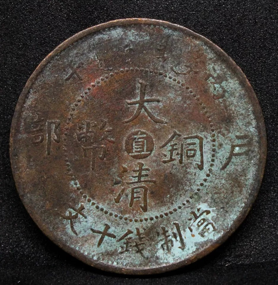 10 Cash 1906, Chihli China/chinese Province Y-10c. VF