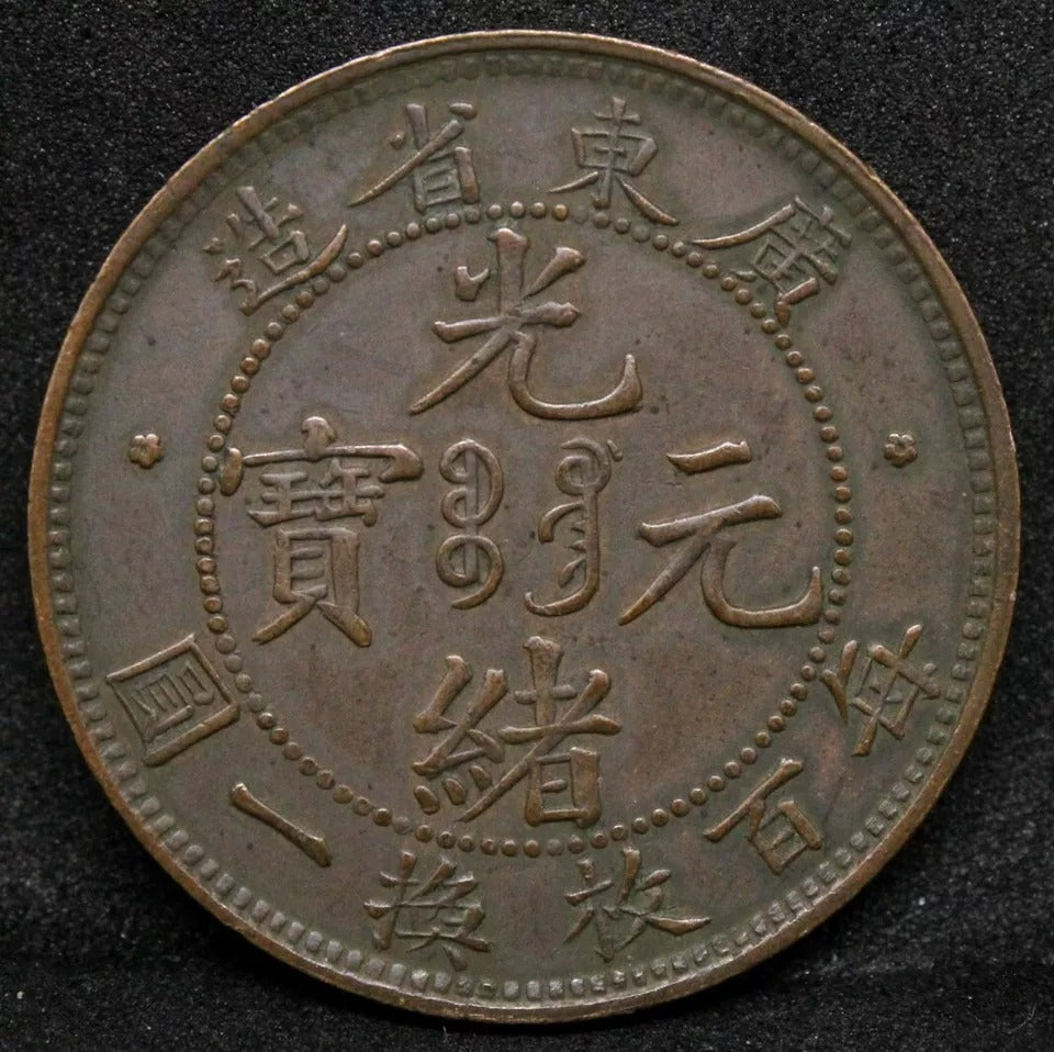 1 Cent 1900-06, Kwangtung China/chinese Province. Y-192. UNC