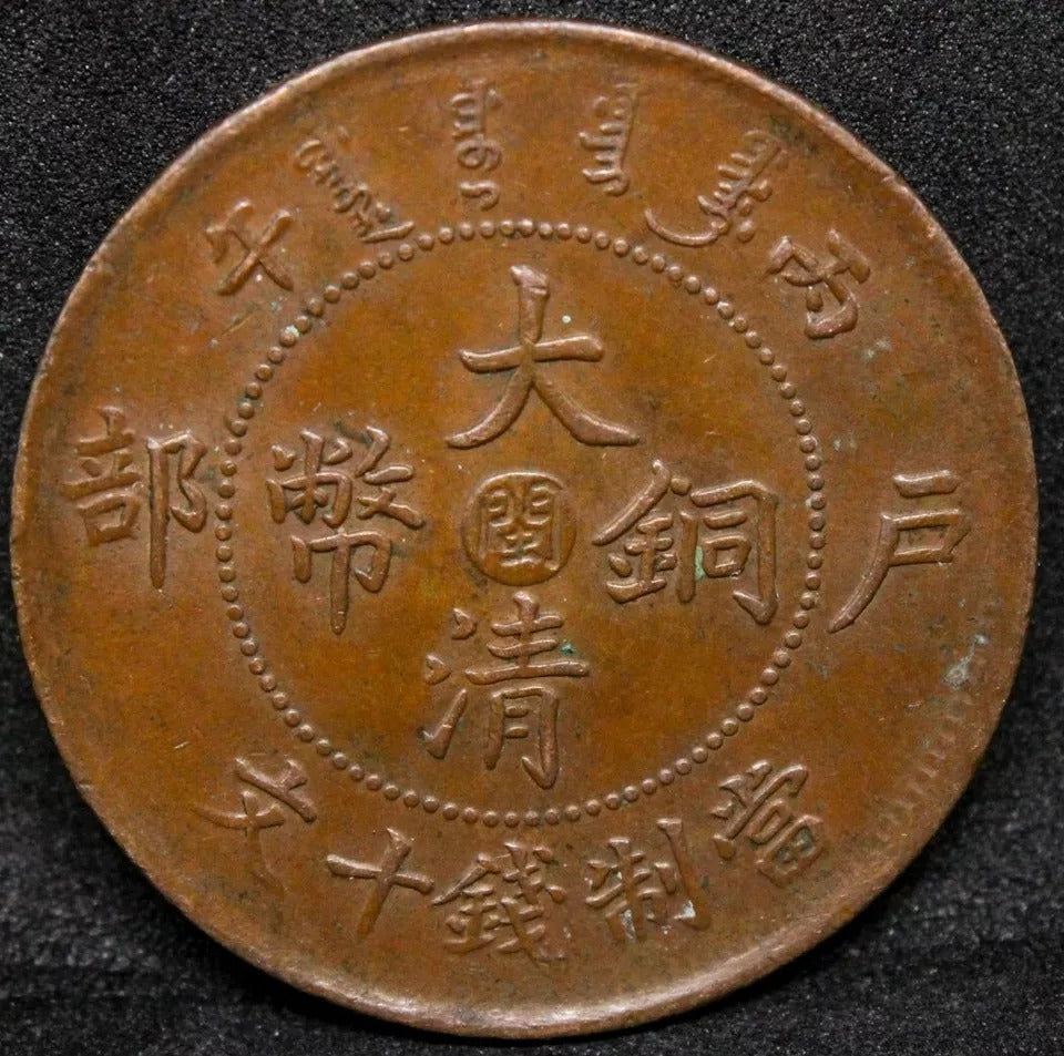 10 Cash 1906 Fukien, China/Chinese Province Y10f. aUNC High Grade copper coin