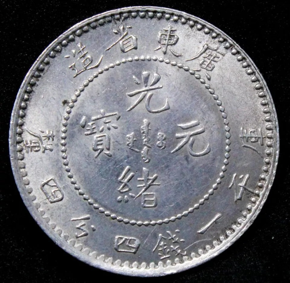 1890-1908 20 Cents Kwang-Tung Province, China. L&M 135, Y-201 UNC Chinese silver