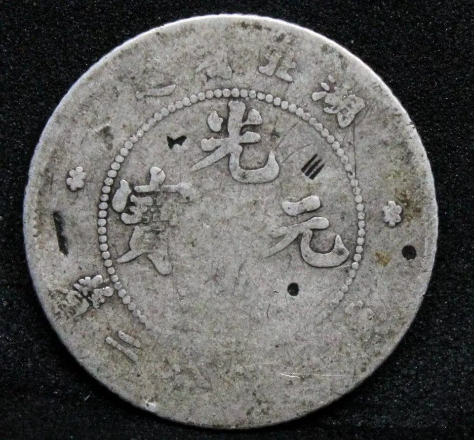 Hupeh Province 10 Cents 1895-07, China/chinese Chopmark Coin #2
