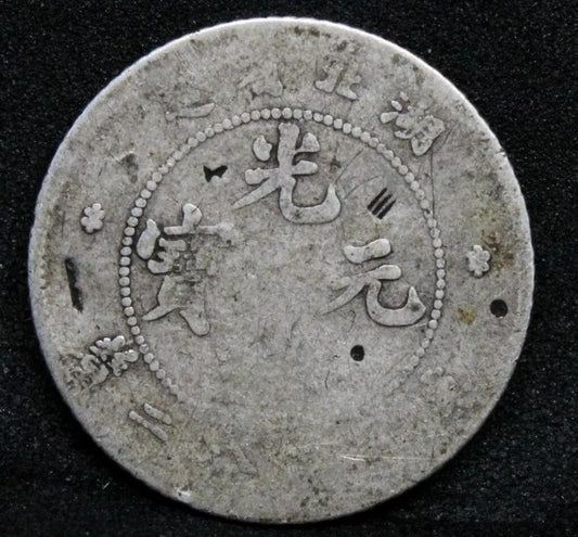 Hupeh Province 10 Cents 1895-07, China/chinese Chopmark Coin #2