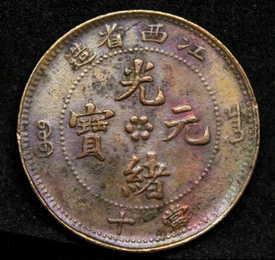 1902-05 Kiang-Si Province 10 Cash Chinese/China Rare Double Stars Y.150.1 UNC