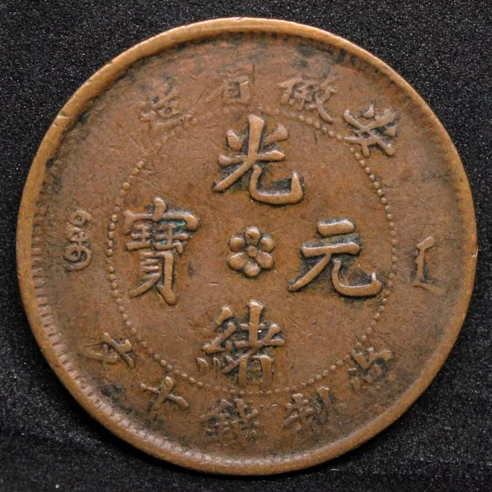 10 cash nD(1902-06) Anhwei China/Chinese Province. Y-38a TOEN VF