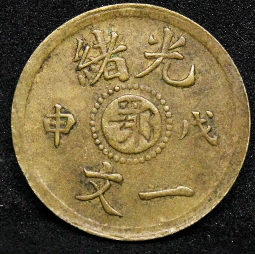 1908 Hupeh 1 Cash, Brass. KM-Y.7j Large Mintmark, aUNC china/chinese province