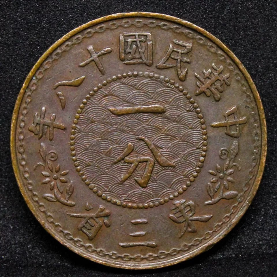 1 Cent 1929, Manchuria Province China/Chinese. Y-434 EF