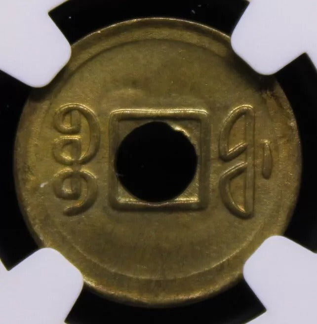 1 Cash 1908, Fukien China/Chinese Province. Y-95. NGC MS61