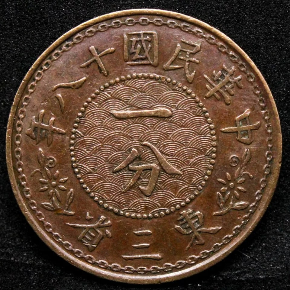 1 Cent 1929, Manchuria Province China/Chinese. Y-434 aUNC