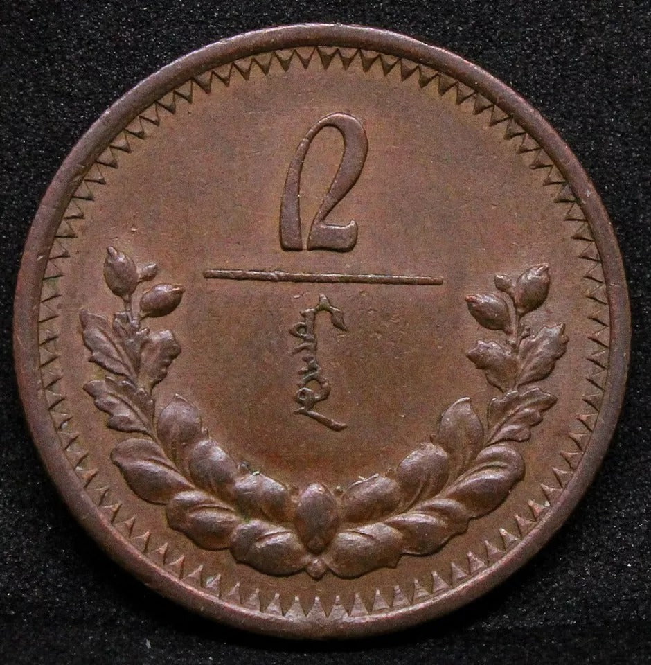 2 Mon 1925, Mongolia. St. Petesburg mint. KM-2 UNC