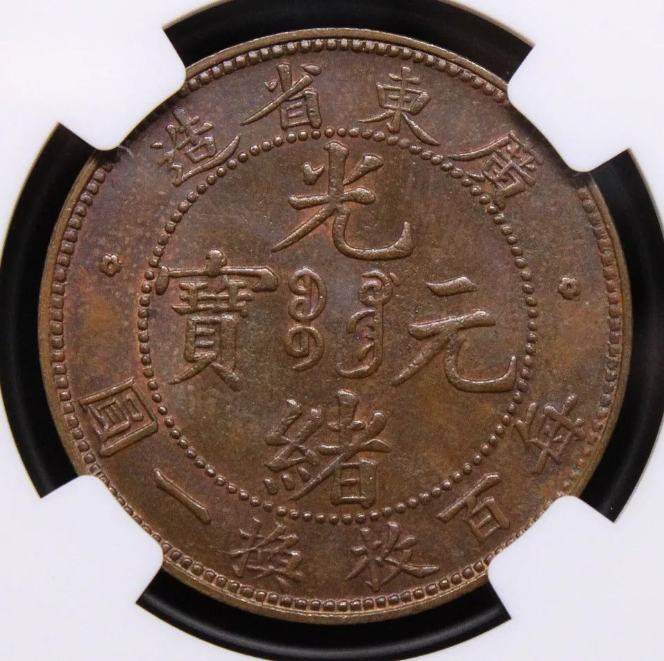1 Cent 1900-06, Kwangtung China/chinese Province. Y-192. UNC NGC MS64BN