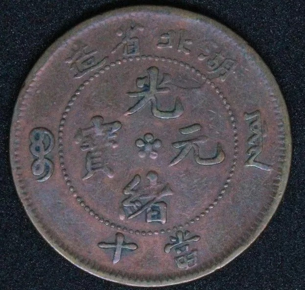 China Hu-Peh provincial coinage (1902-05) 10 Cash Y-120a.4 "PHO?INCE" error coin