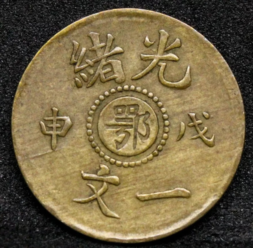 1908 Hupeh 1 Cash, Brass. Y-7j Sm Mintmark, Rare Variety UNC