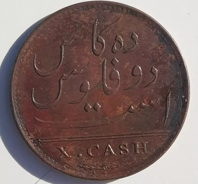 1808 10 Cash East India Company aUNC Admiral Gardner Shipwreck salvage