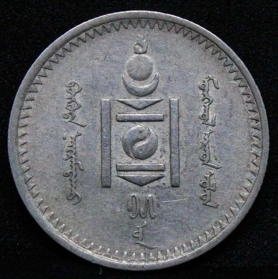 20 Mongo 1925, Mongolia. St. Petersburg mint. KM-6 EF