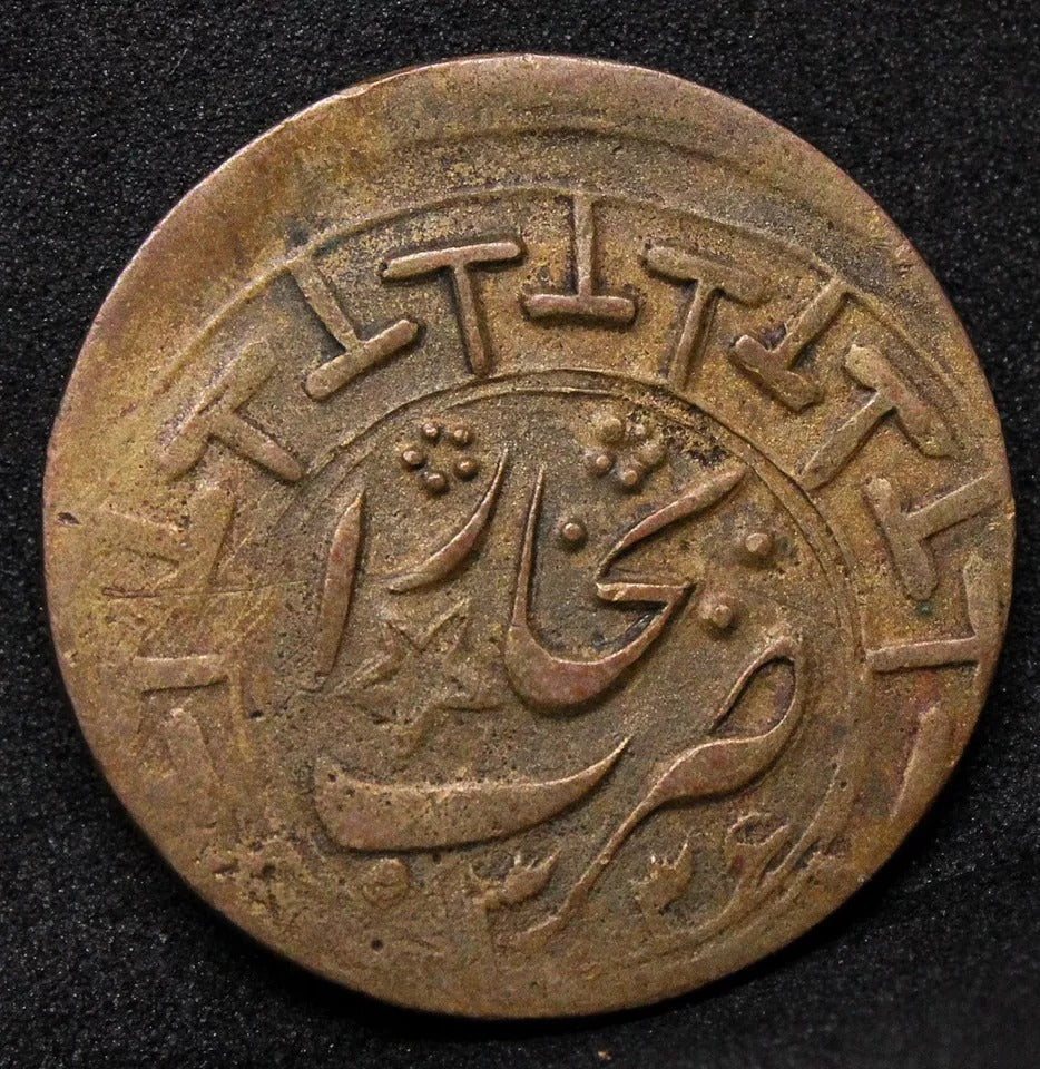 3 Tenga 1336/1337- Muhammad Alim Khan bin Abdul-Ahad KM-48 coin