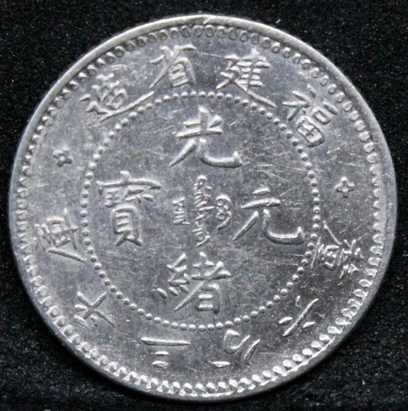 1896-03 5 cents Foo-Kien Province, Chinese silver coin. L&M 298 UNC #2