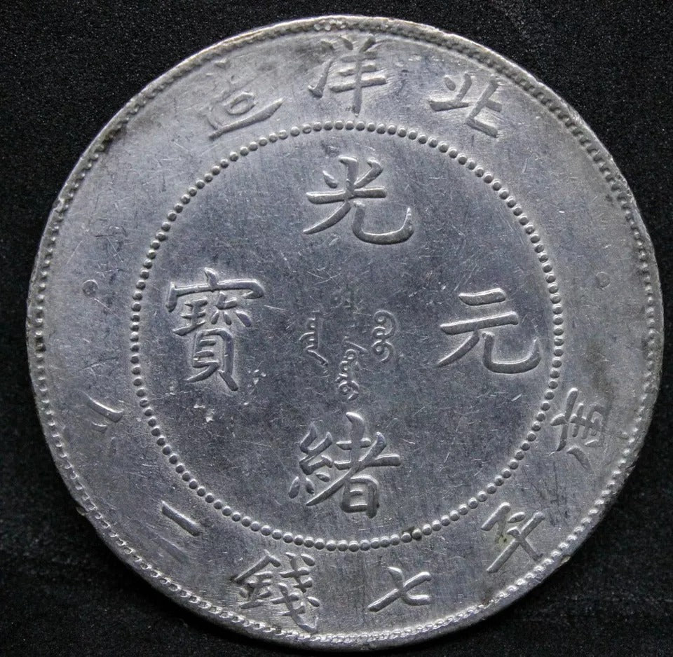 1908 Chihli $1 Dollar, Chinese/China Province. Cloud CN, Y73.2 LM.465 AU details