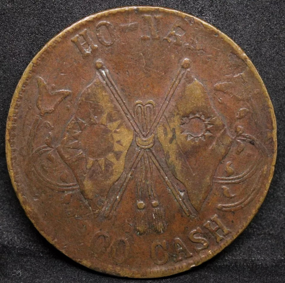 200 Cash Ho-Nan China/chinese Province 1928. Y-396. Large coin #2