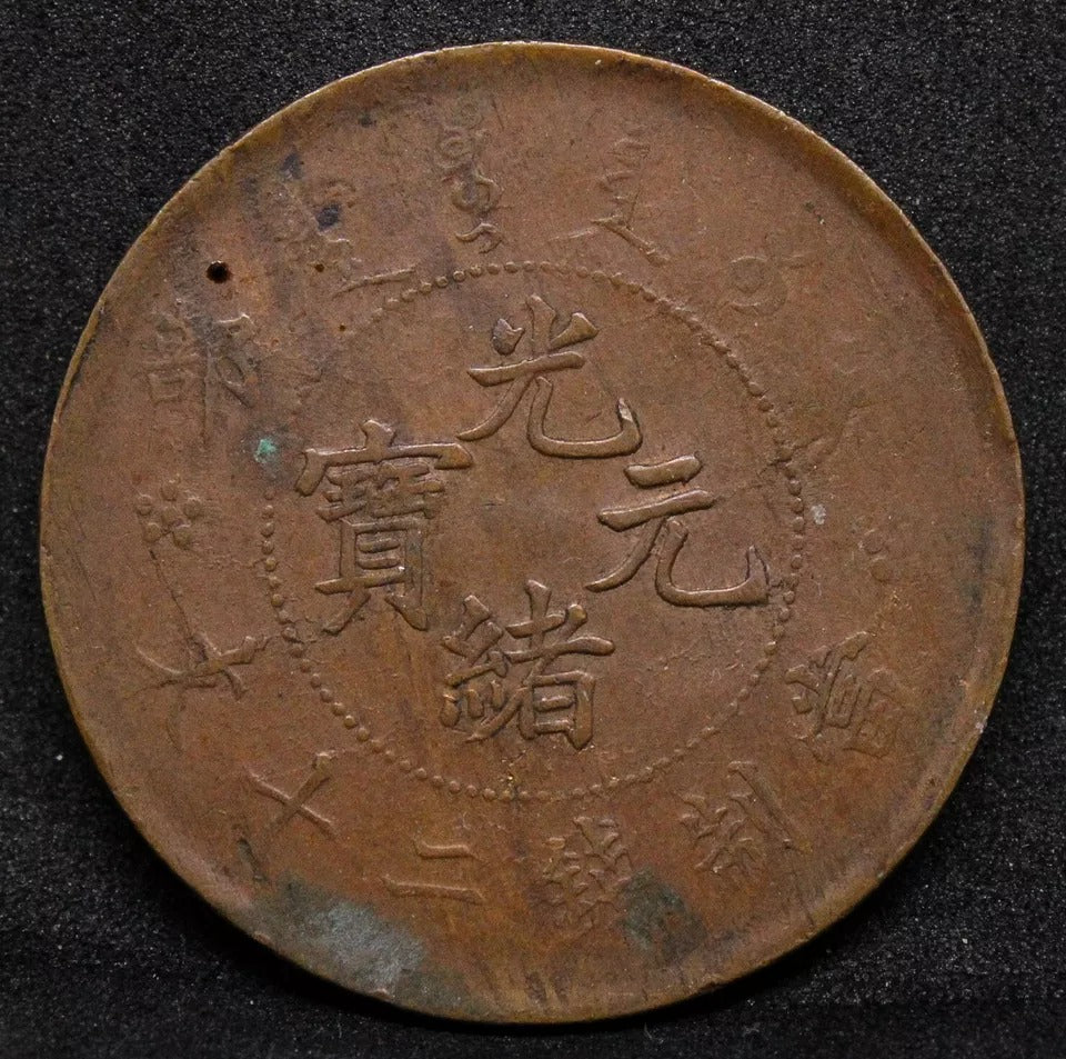 20 Cash Hu-Poo Chinese/China Empire Coin, Y.5 CL:HB 08