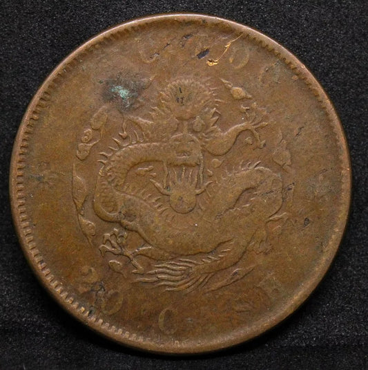 20 Cash Hu-Poo Chinese/China Empire Coin, Y.5 CL:HB 08 VF