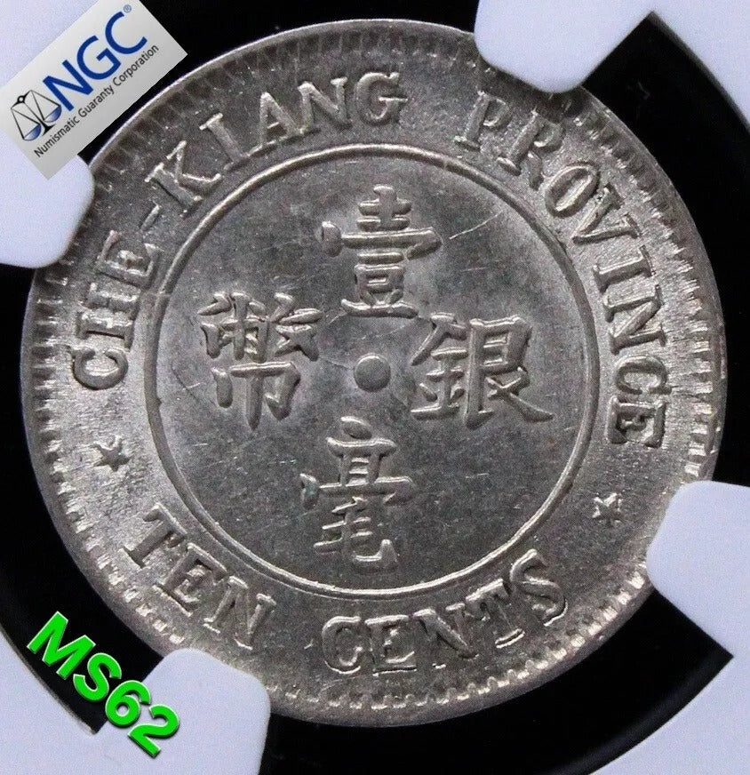 1924 10 Cents Che-Kiang Privince Y-371 L&M-289 UNC, chinese/china Coin NG.C MS62 SOLD..
