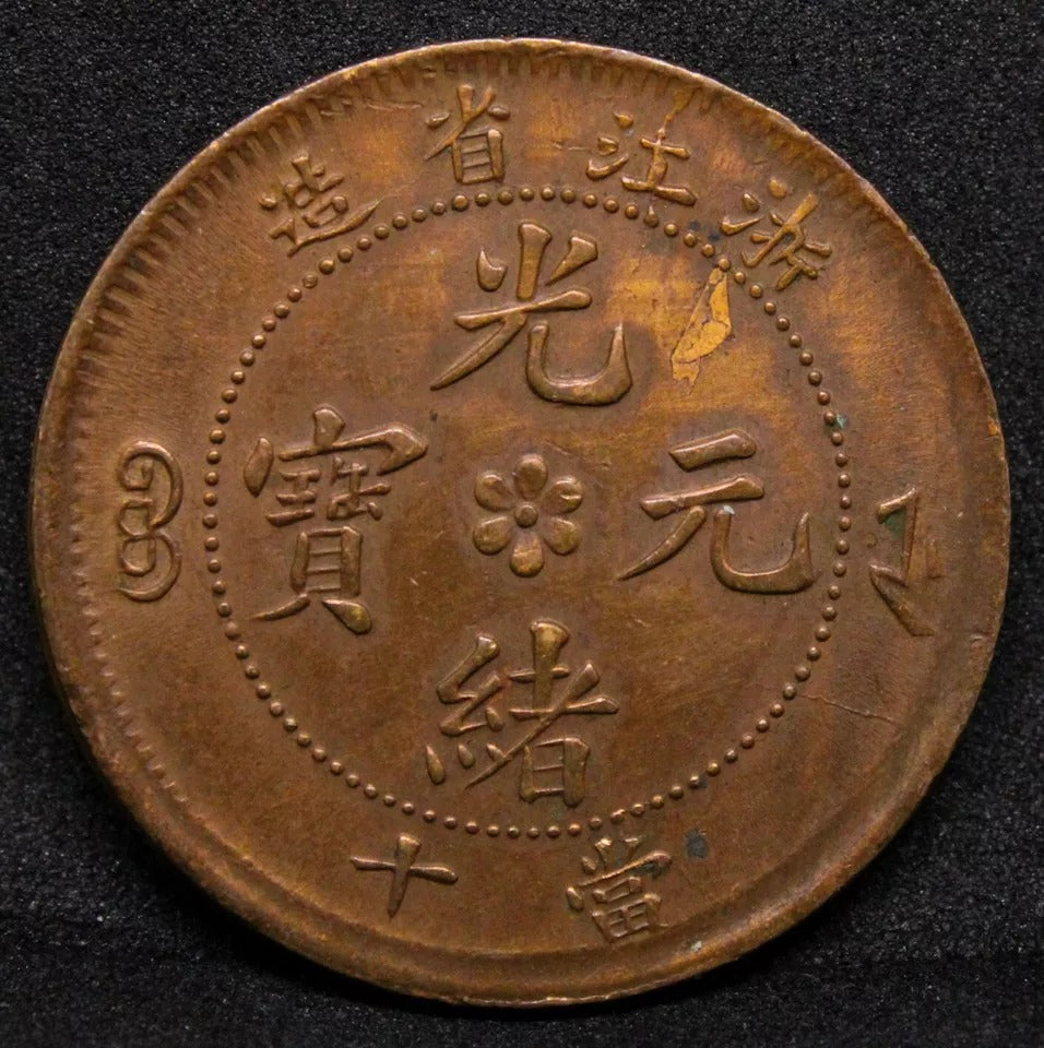 10 cash 1903-06, Chekiang China/Chinese province. Y49.1. higher grade #2