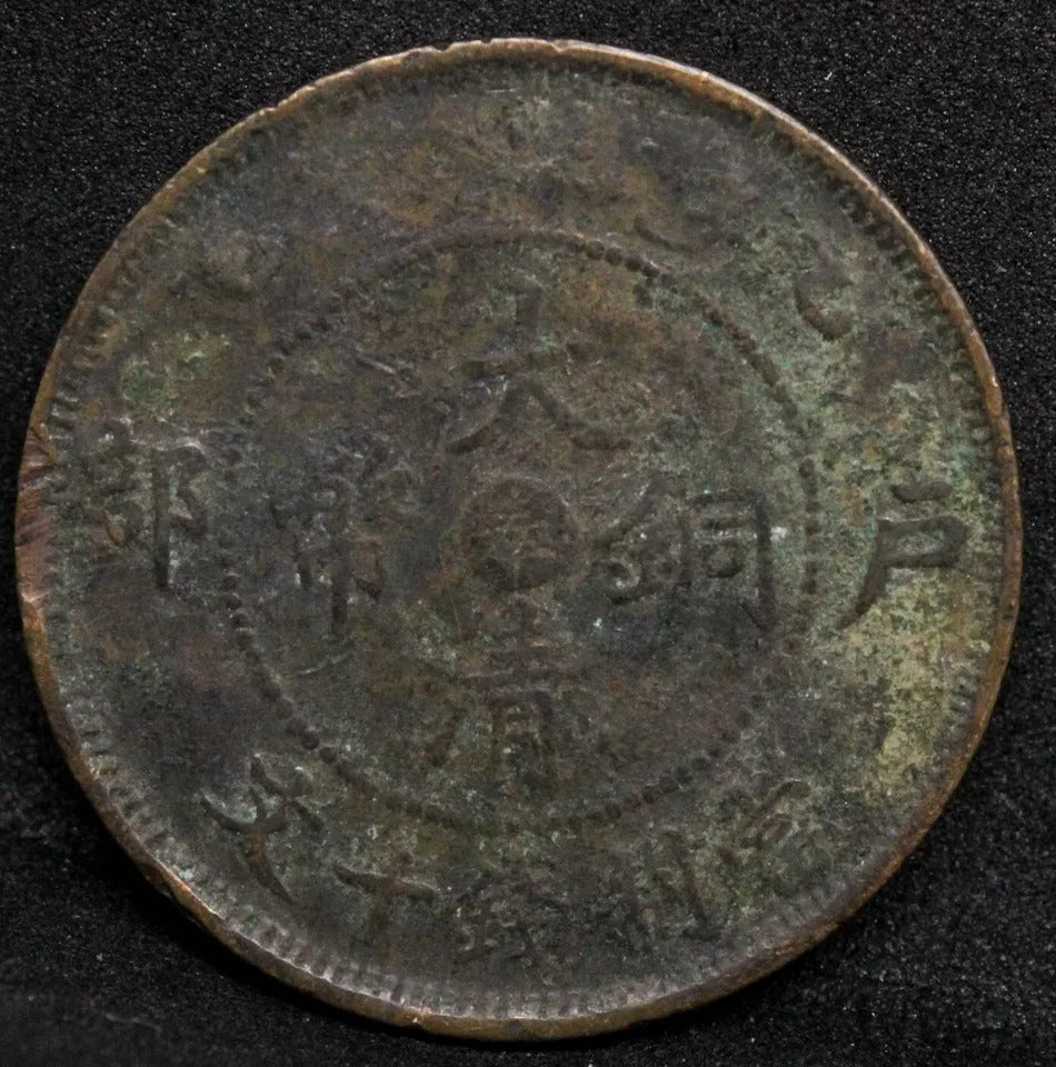 10 Cash 1905 Fengtien China/chinese Province. Y10e. F