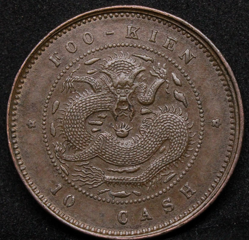 10 Cash ND(1901-05), Fukien China/chinese Province. Y-100.0. EF (1 cloud left) #3