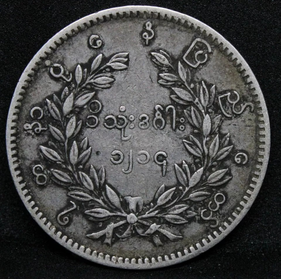 1852 Burma peacock Kyat, KM-10 VF