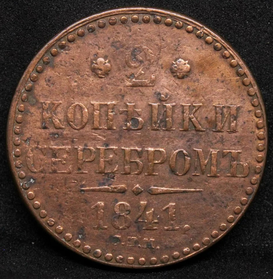 2 Kopecks 1841. Serebrom - Nikolai I, Russia Copper Cleaned.C#145.3; Izhora Mint