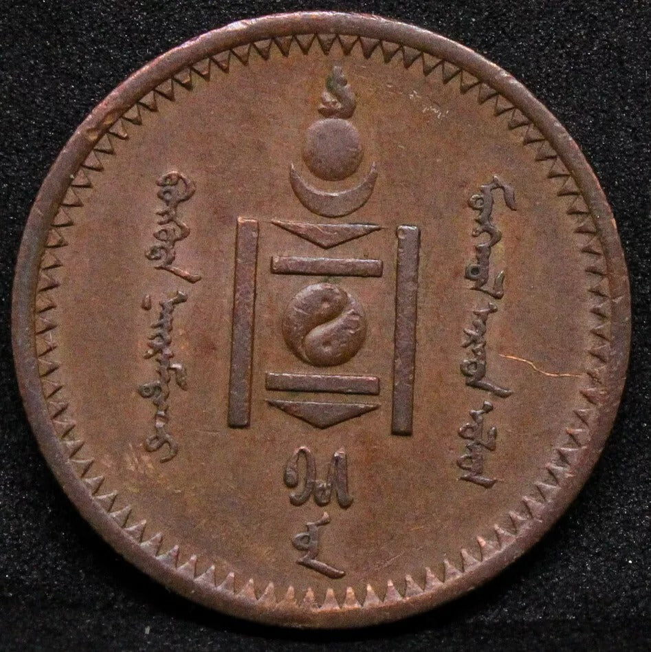 2 Mon 1925, Mongolia. St. Petesburg mint. KM-2 UNC