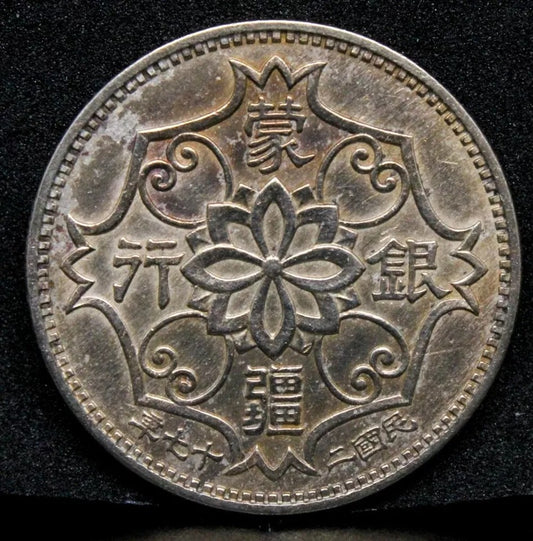 1938 5 Chiao, Japanese Occupation, Meng Chiang UNC Y.521 Chinese/china