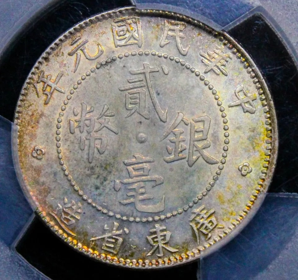 20 Cents 1912 KwangTung Province, Chinese/china L&M 141 WS-0954. PCGS MS65