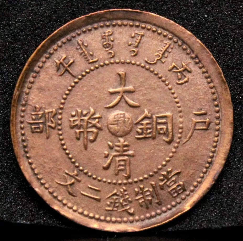 2 cash 1906 Hu-Peh Province china Y-8J HP-47 UNC chinese