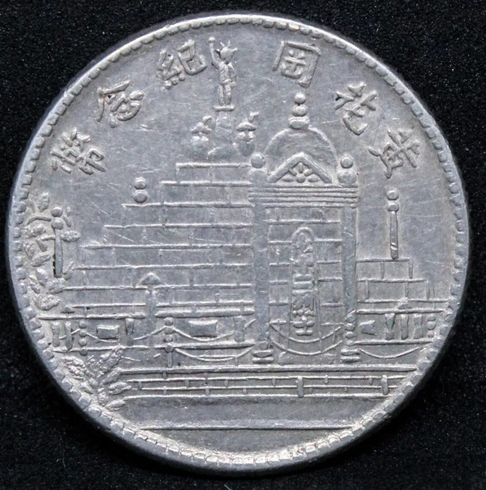1928 China - Provincial FUKIEN PROVINCE 20 Cents Y# 389.2 EF