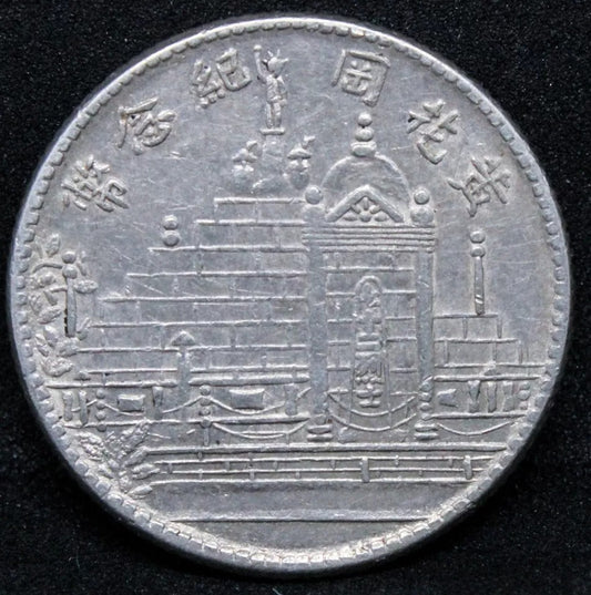 1928 China - Provincial FUKIEN PROVINCE 20 Cents Y# 389.2 EF