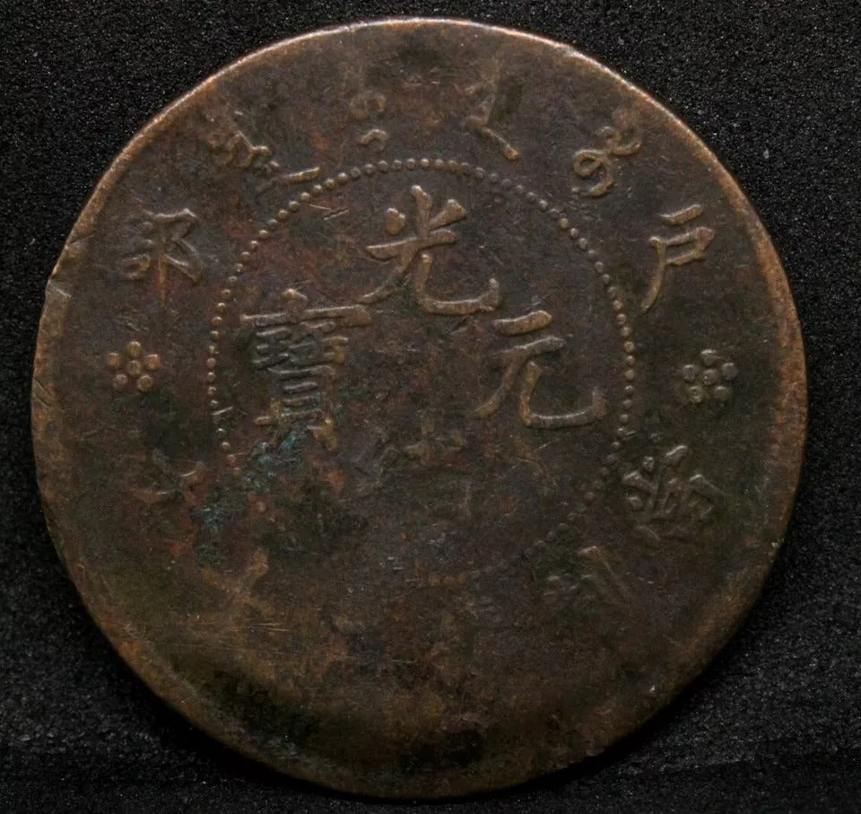 20 Cash 1903, China/chinese Enpire Issue. Y-5, Mint Error ~15% Offcentre Struck