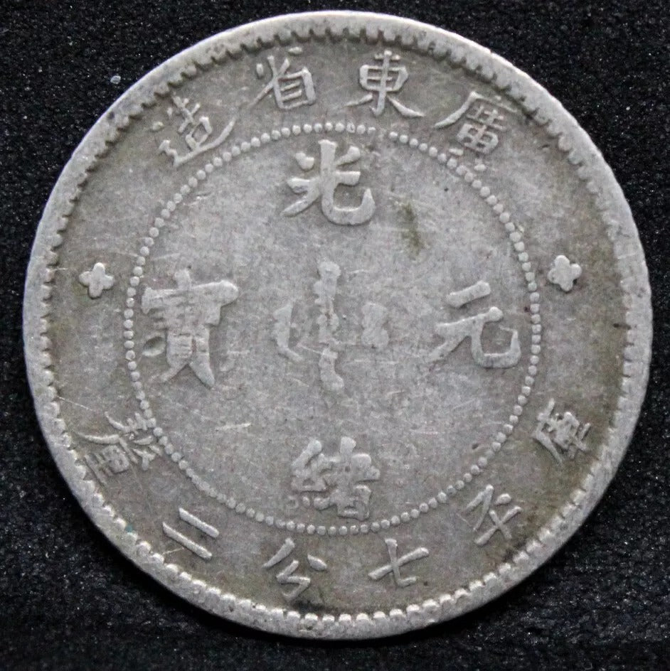 1890-1908 10 cents Kwangtung province, Chinese/China L&M-136/Y.200. VF