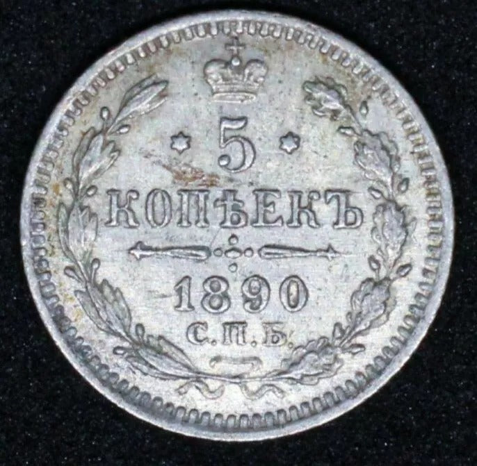 5 Kopek 1890, Russia Tsar Nicolas II, UNC. (1890СПБ АГ)