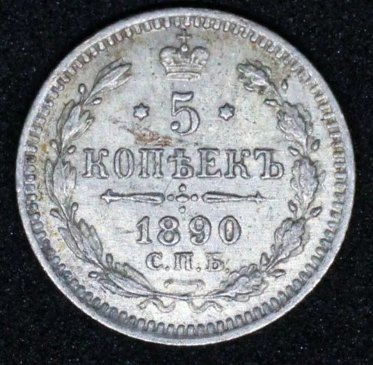 5 Kopek 1890, Russia Tsar Nicolas II, UNC. (1890СПБ АГ)